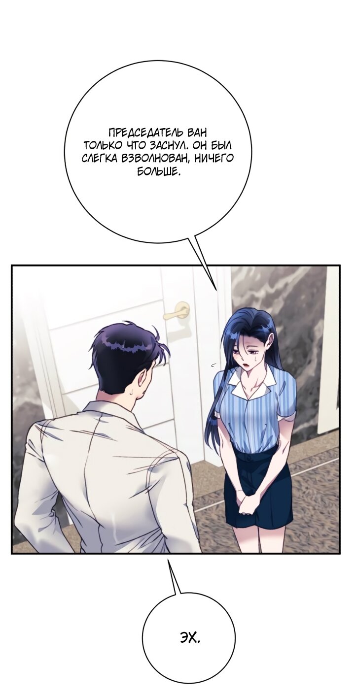 Манга Ночь, в которую я была поймана - Глава 24 Страница 17
