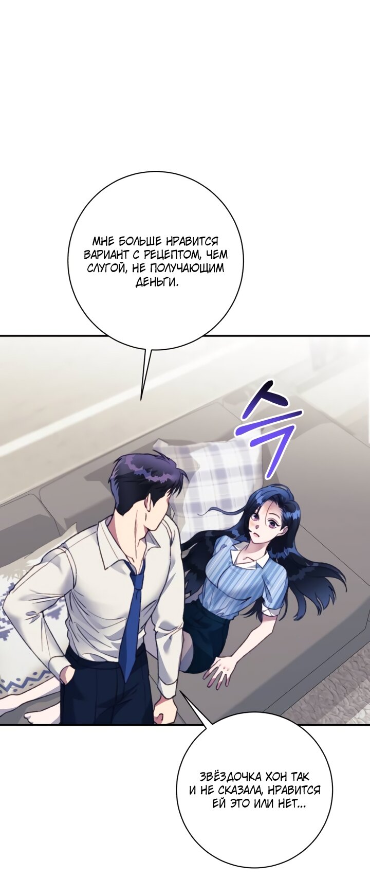 Манга Ночь, в которую я была поймана - Глава 24 Страница 53