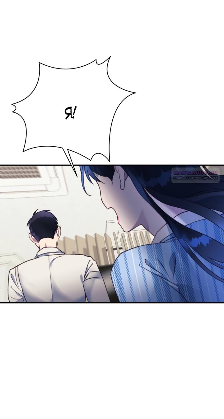 Манга Ночь, в которую я была поймана - Глава 24 Страница 54