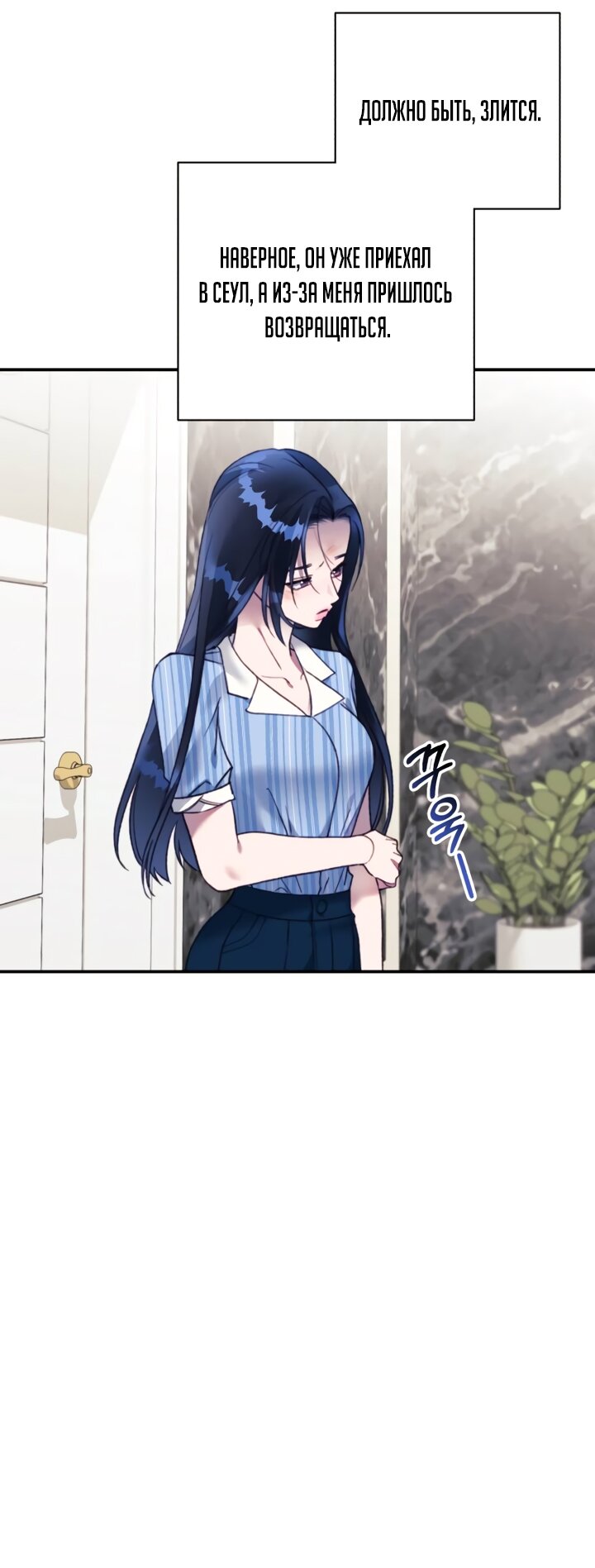 Манга Ночь, в которую я была поймана - Глава 24 Страница 21
