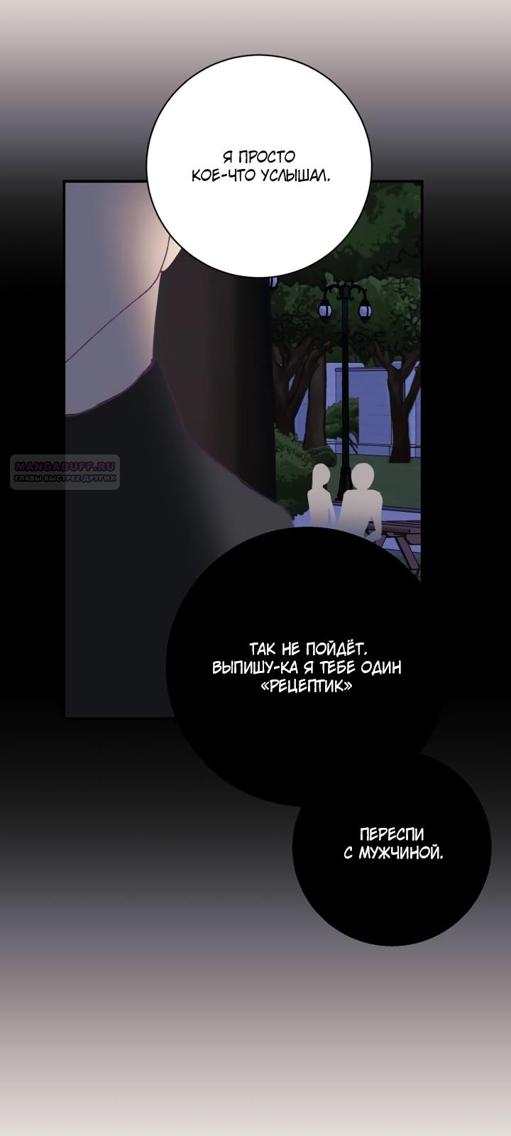 Манга Ночь, в которую я была поймана - Глава 24 Страница 50