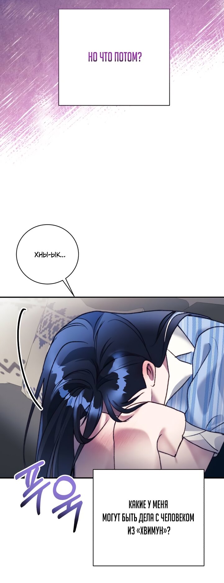 Манга Ночь, в которую я была поймана - Глава 24 Страница 65