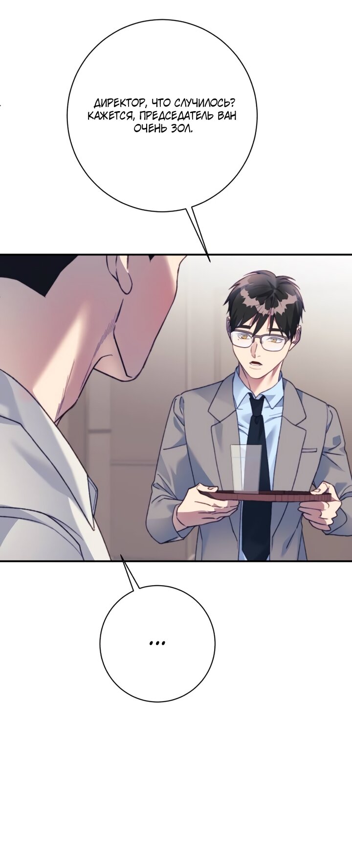 Манга Ночь, в которую я была поймана - Глава 24 Страница 7