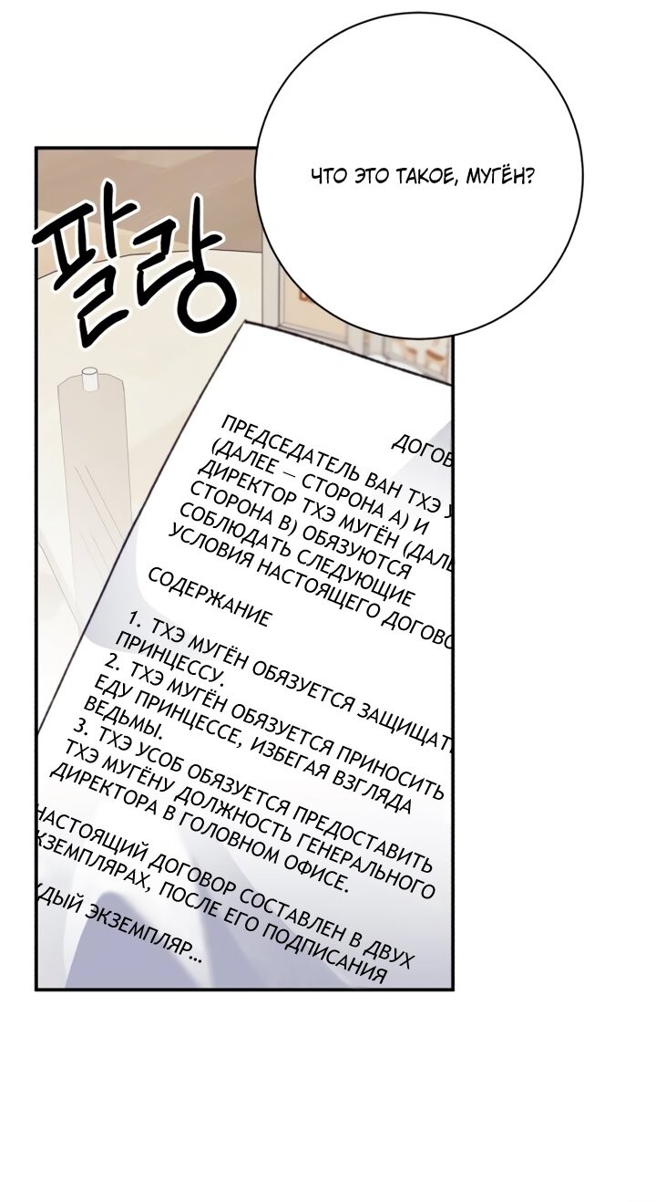 Манга Ночь, в которую я была поймана - Глава 24 Страница 69