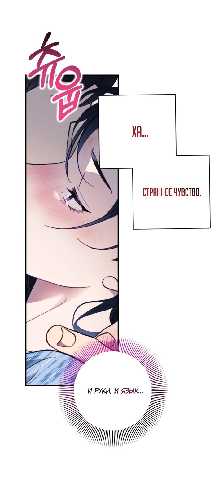 Манга Ночь, в которую я была поймана - Глава 24 Страница 43