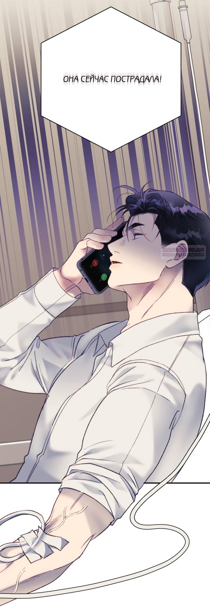 Манга Ночь, в которую я была поймана - Глава 24 Страница 2