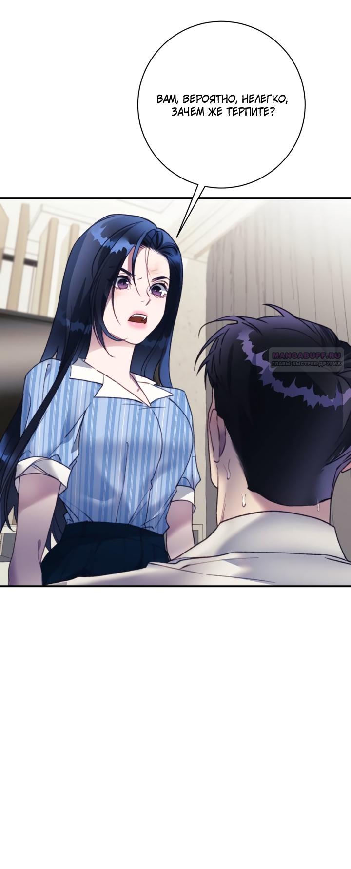 Манга Ночь, в которую я была поймана - Глава 24 Страница 26