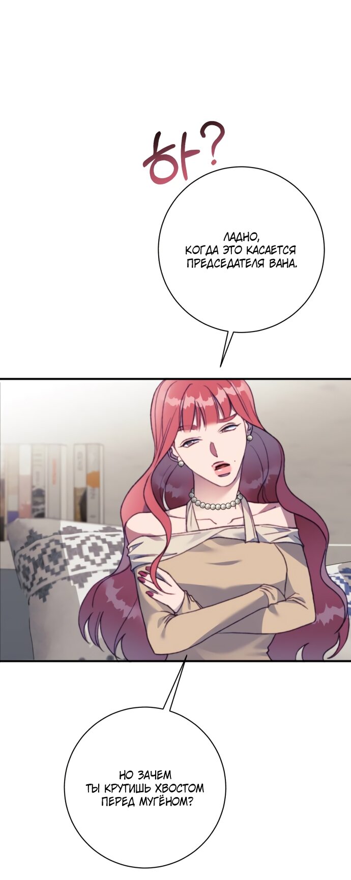 Манга Ночь, в которую я была поймана - Глава 23 Страница 45