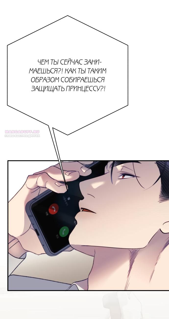 Манга Ночь, в которую я была поймана - Глава 23 Страница 70