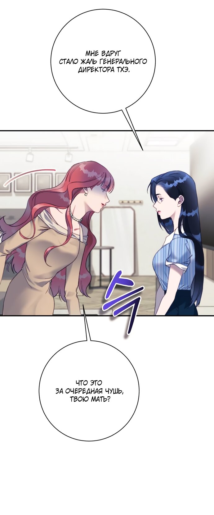 Манга Ночь, в которую я была поймана - Глава 23 Страница 53