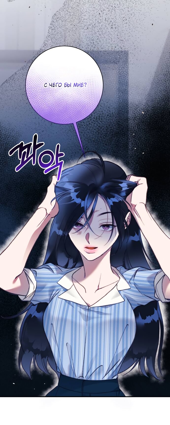 Манга Ночь, в которую я была поймана - Глава 23 Страница 61
