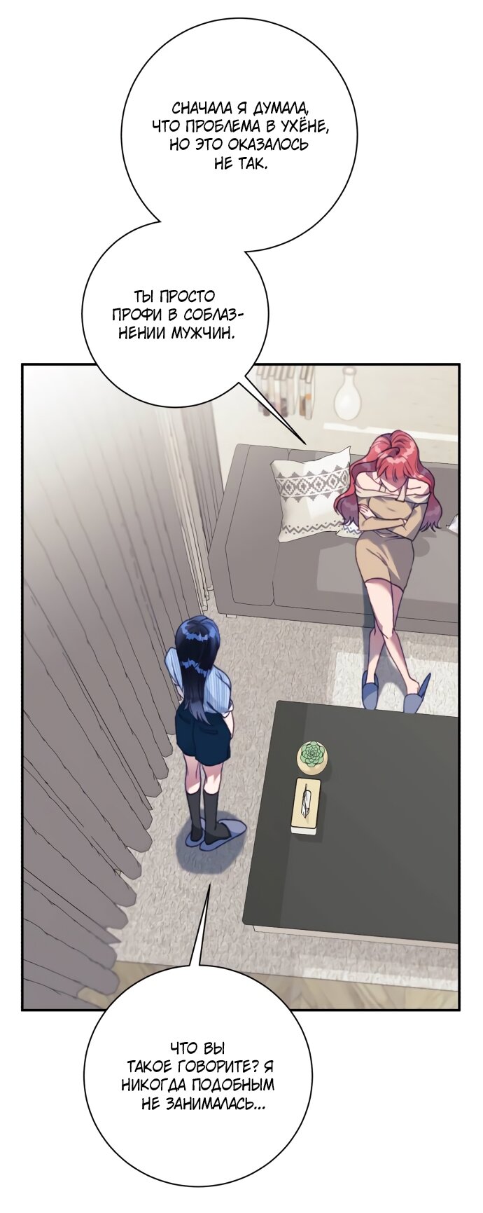 Манга Ночь, в которую я была поймана - Глава 23 Страница 44