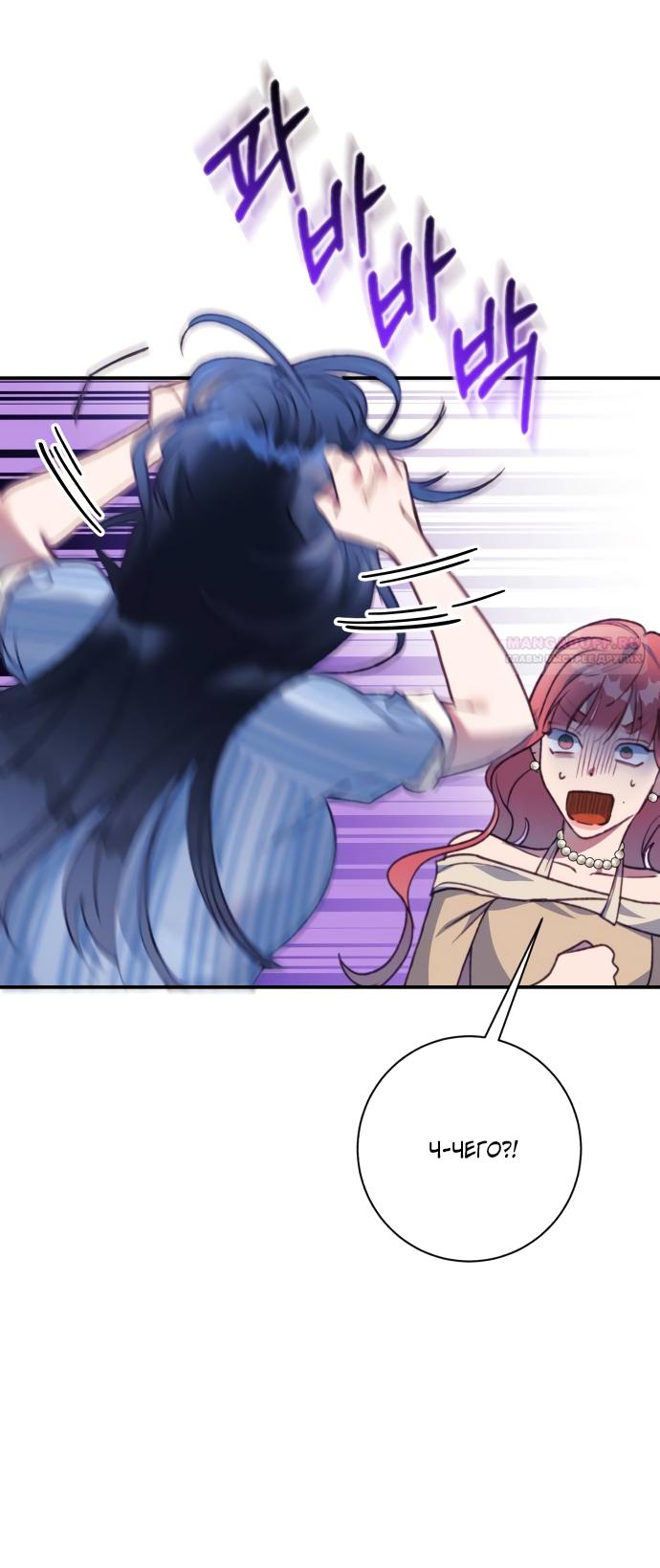 Манга Ночь, в которую я была поймана - Глава 23 Страница 62