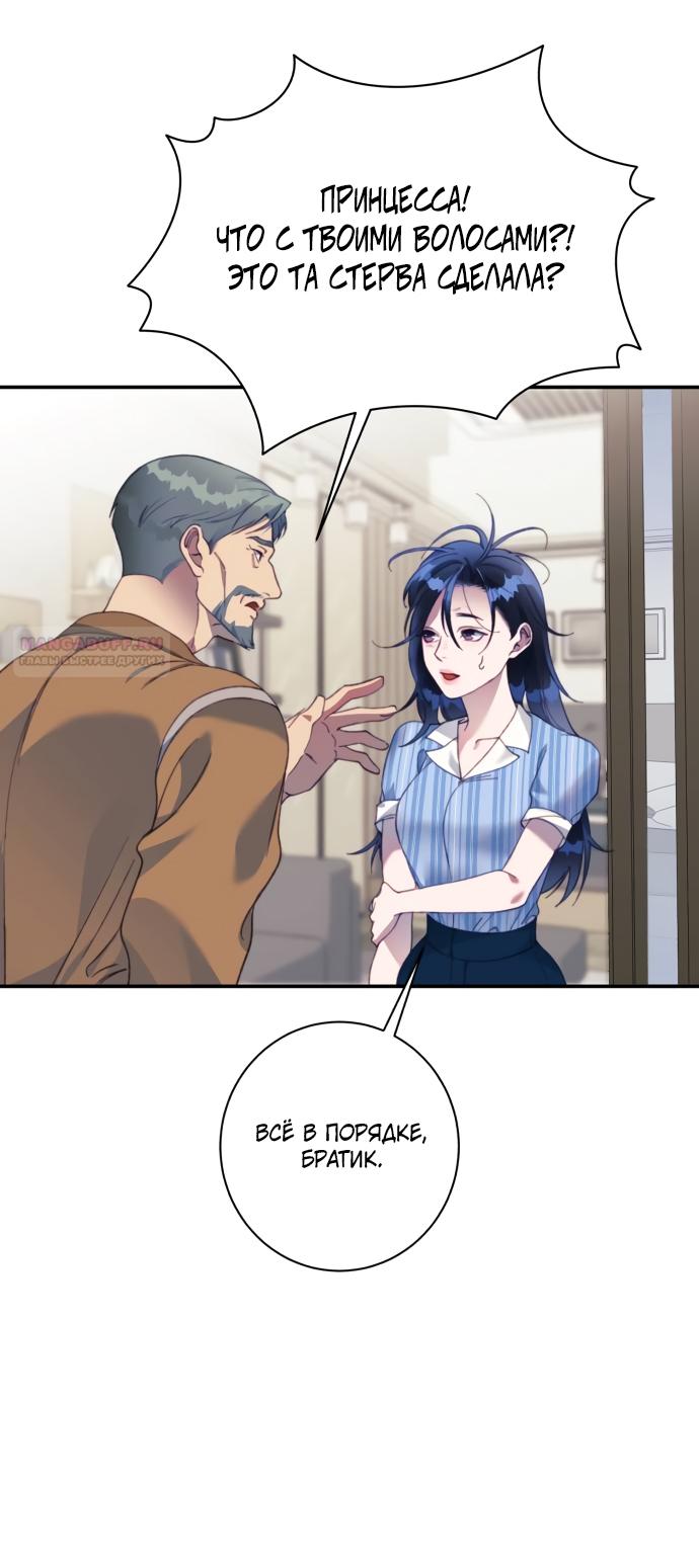 Манга Ночь, в которую я была поймана - Глава 23 Страница 66