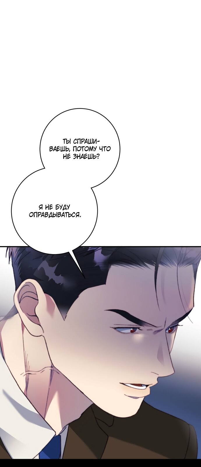 Манга Ночь, в которую я была поймана - Глава 23 Страница 9