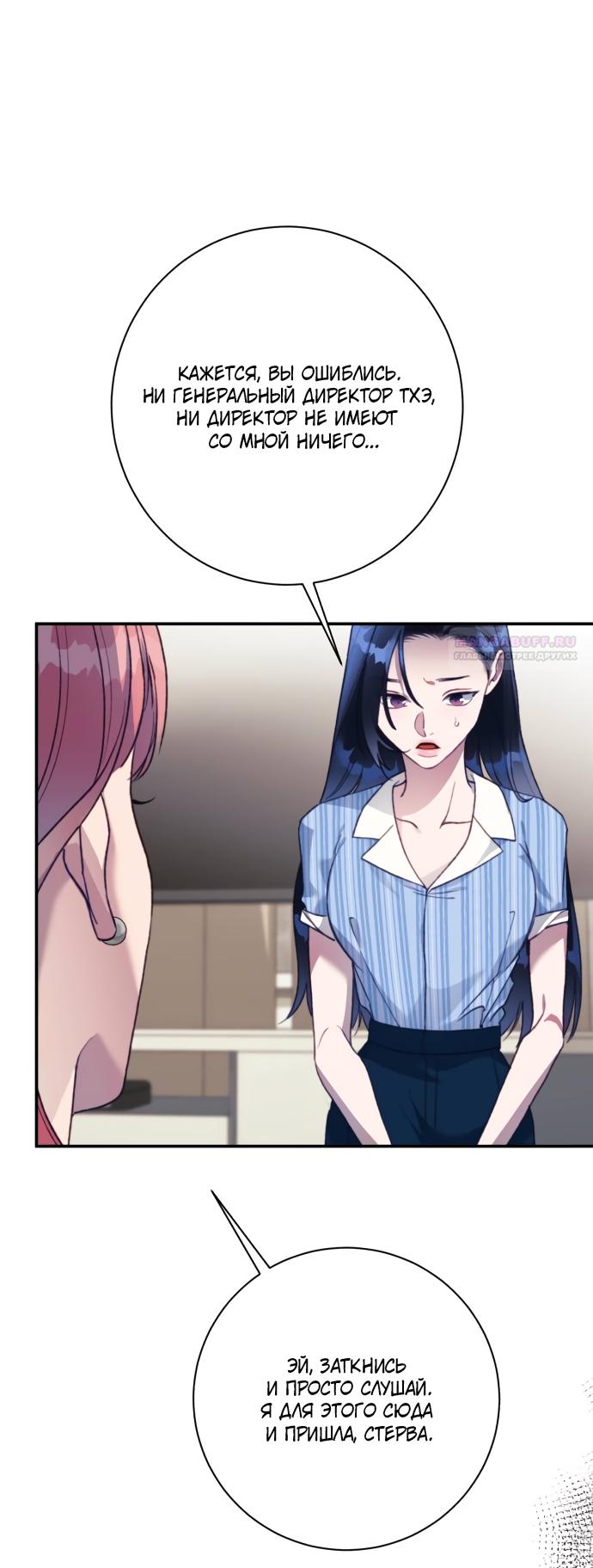 Манга Ночь, в которую я была поймана - Глава 23 Страница 46