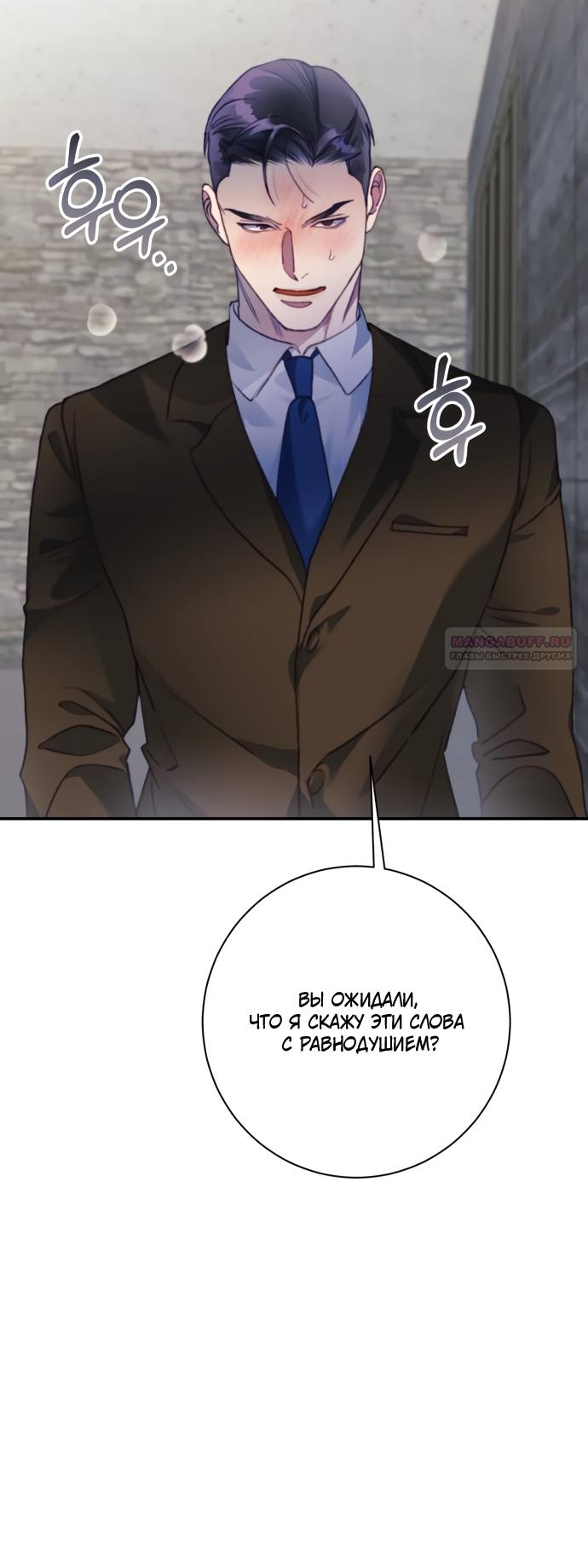 Манга Ночь, в которую я была поймана - Глава 23 Страница 14