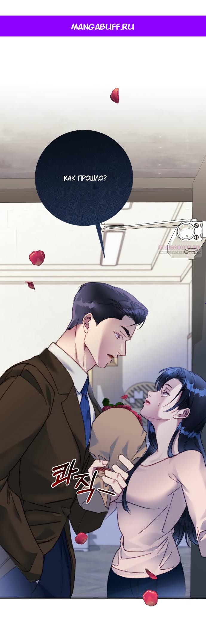 Манга Ночь, в которую я была поймана - Глава 23 Страница 1