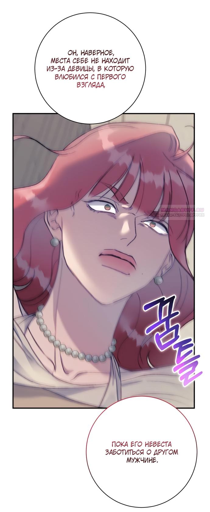 Манга Ночь, в которую я была поймана - Глава 23 Страница 54