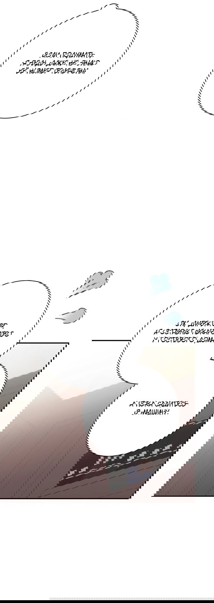 Манга Ночь, в которую я была поймана - Глава 23 Страница 27