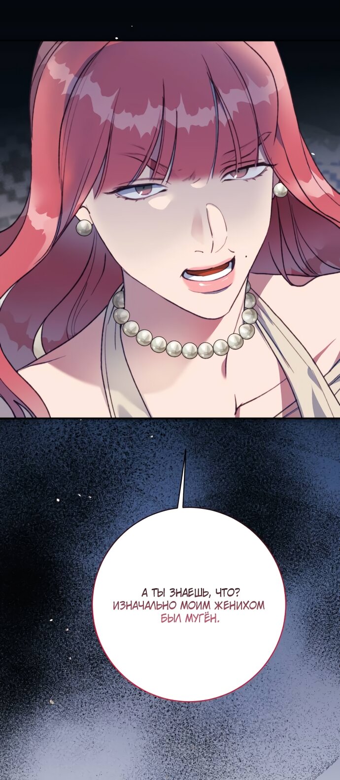 Манга Ночь, в которую я была поймана - Глава 23 Страница 48