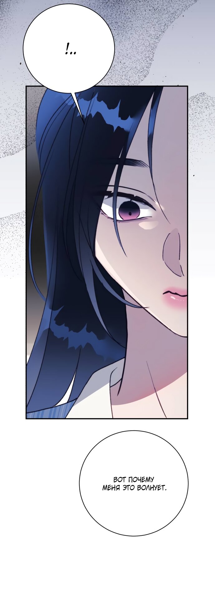 Манга Ночь, в которую я была поймана - Глава 23 Страница 49