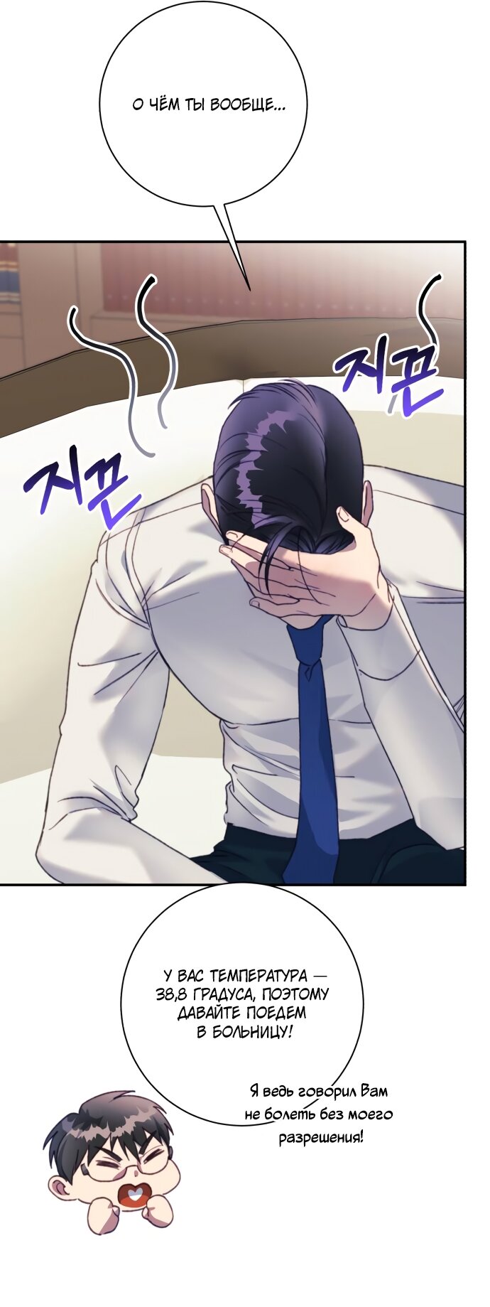 Манга Ночь, в которую я была поймана - Глава 23 Страница 24