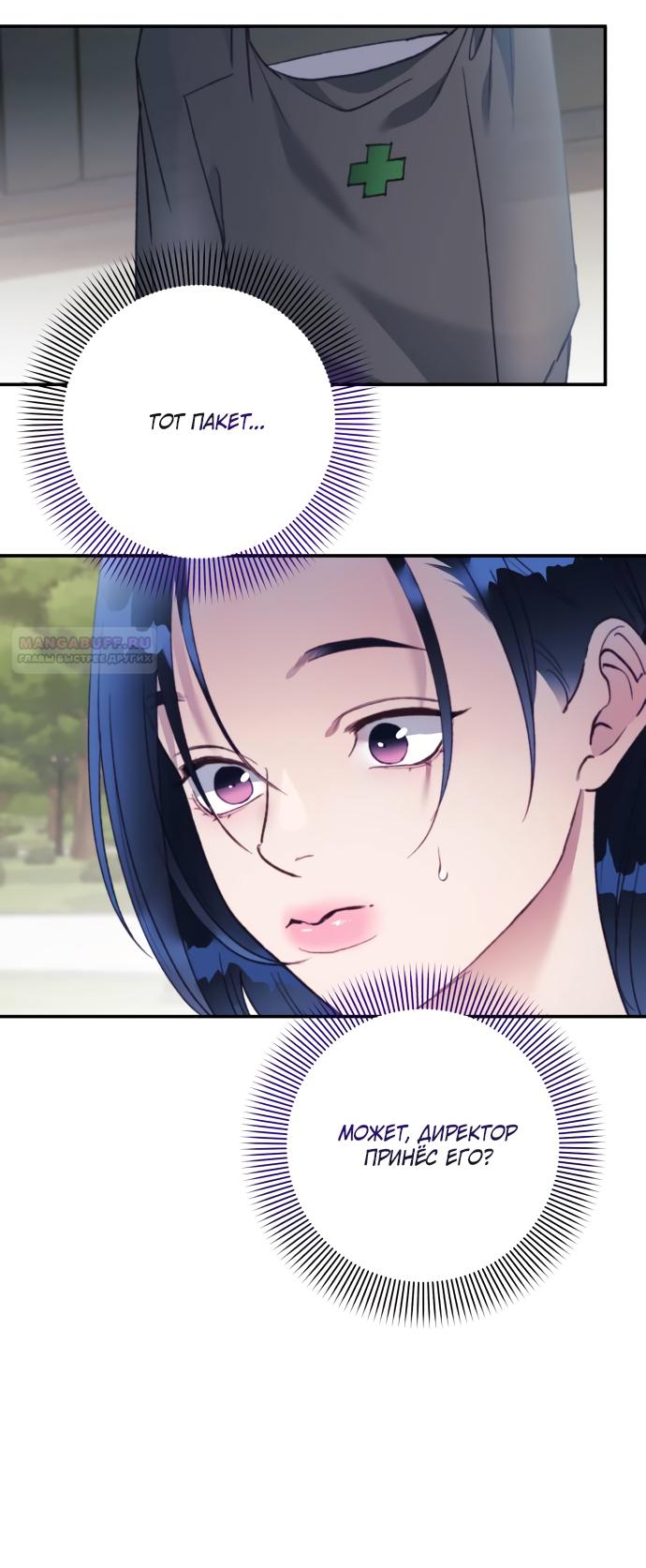 Манга Ночь, в которую я была поймана - Глава 23 Страница 34