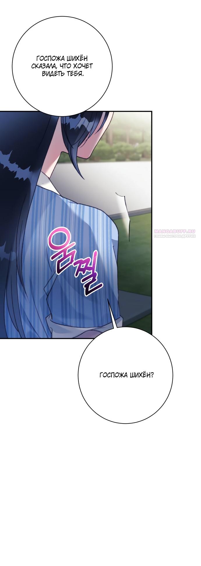 Манга Ночь, в которую я была поймана - Глава 23 Страница 38