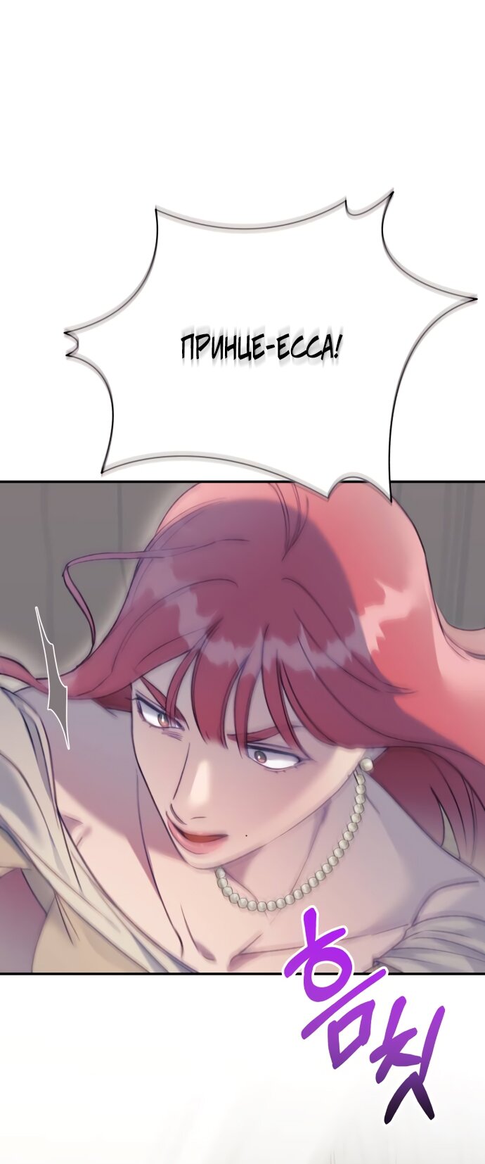 Манга Ночь, в которую я была поймана - Глава 23 Страница 56