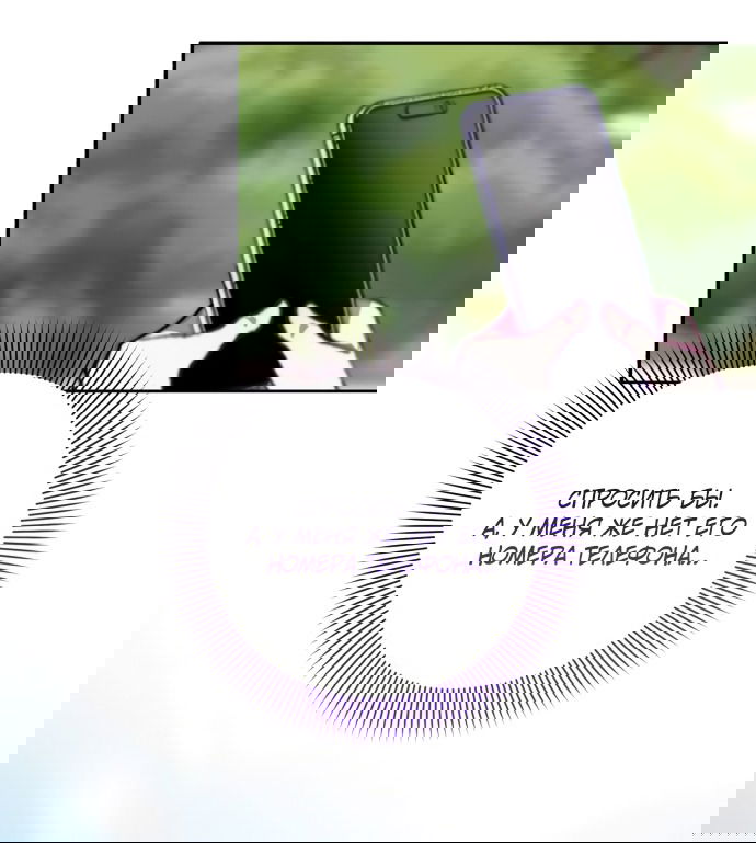 Манга Ночь, в которую я была поймана - Глава 23 Страница 35