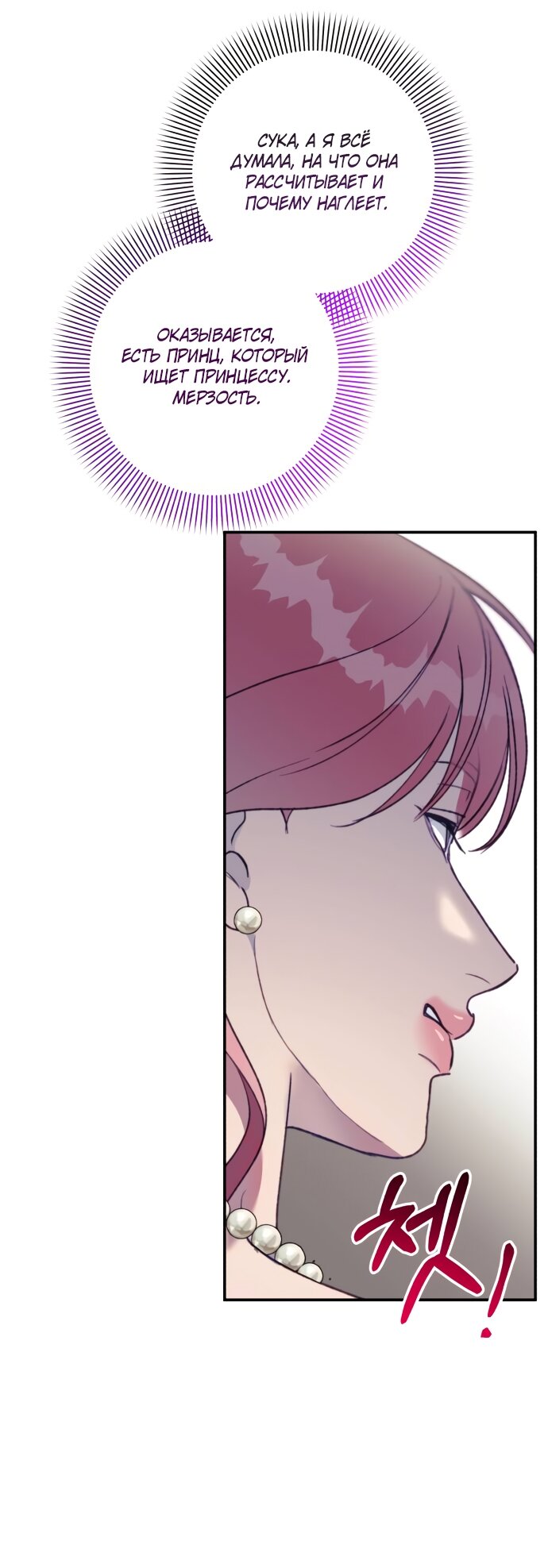 Манга Ночь, в которую я была поймана - Глава 23 Страница 59