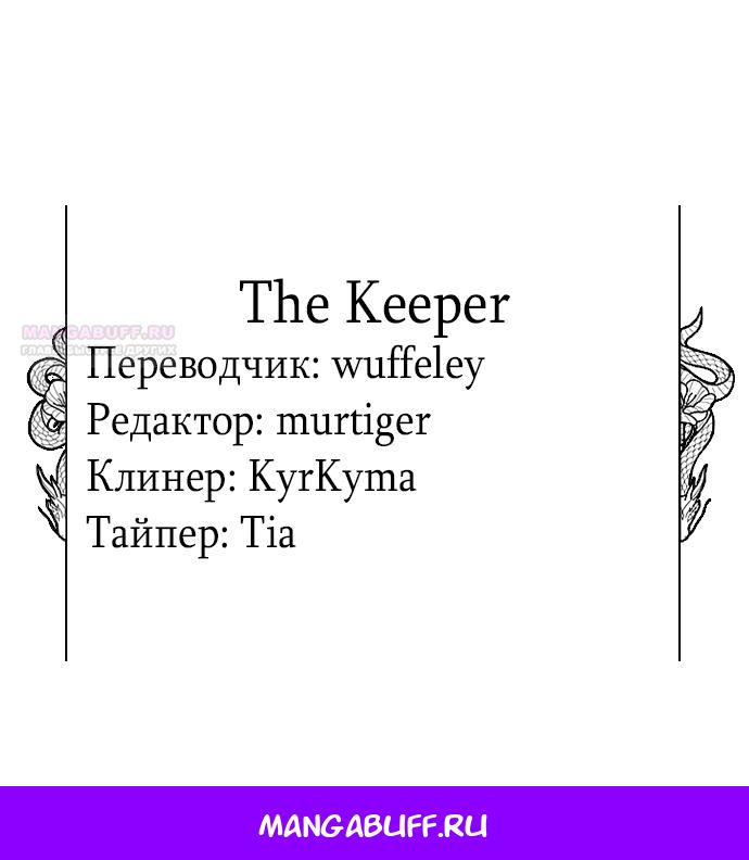 Манга Ночь, в которую я была поймана - Глава 23 Страница 73