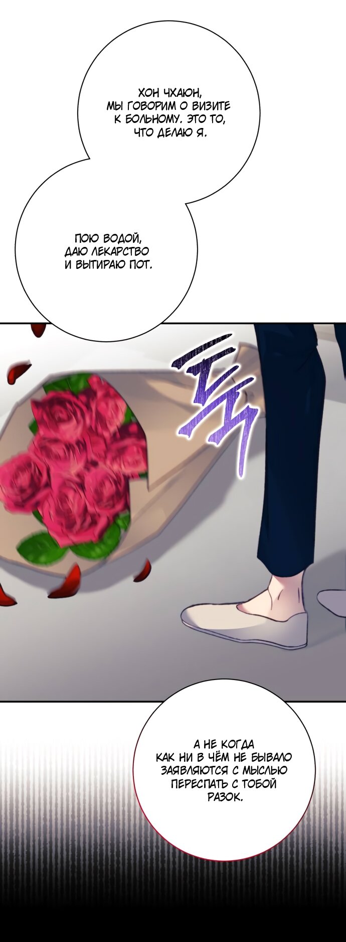 Манга Ночь, в которую я была поймана - Глава 23 Страница 5