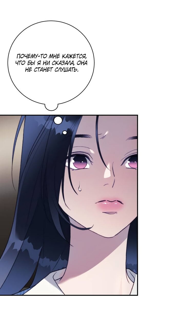 Манга Ночь, в которую я была поймана - Глава 23 Страница 43