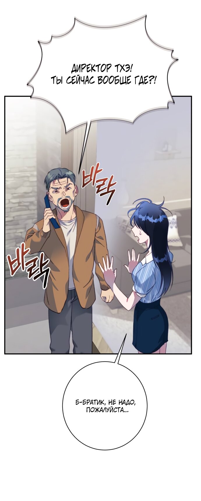 Манга Ночь, в которую я была поймана - Глава 23 Страница 69