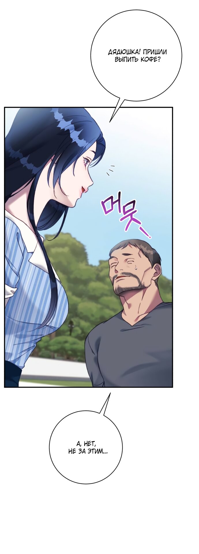 Манга Ночь, в которую я была поймана - Глава 23 Страница 37