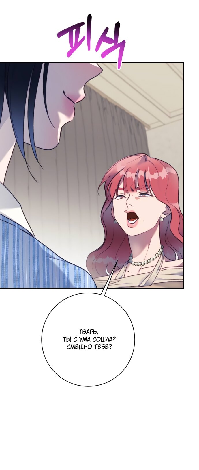 Манга Ночь, в которую я была поймана - Глава 23 Страница 52