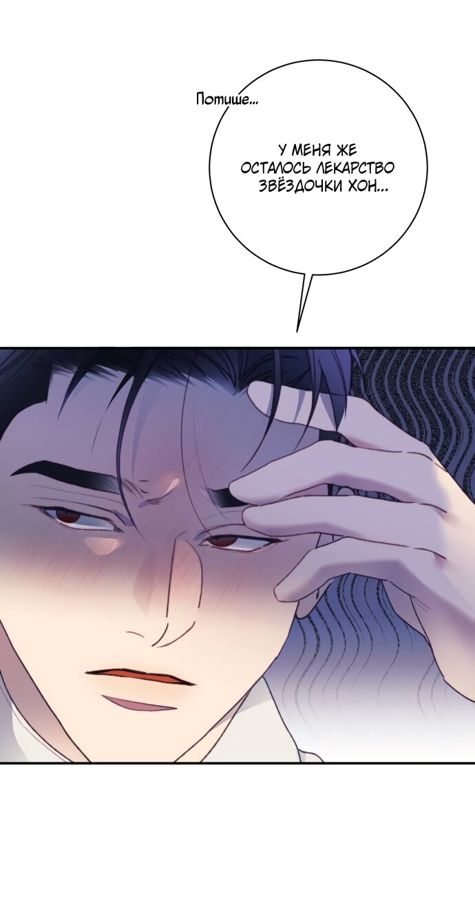 Манга Ночь, в которую я была поймана - Глава 23 Страница 25