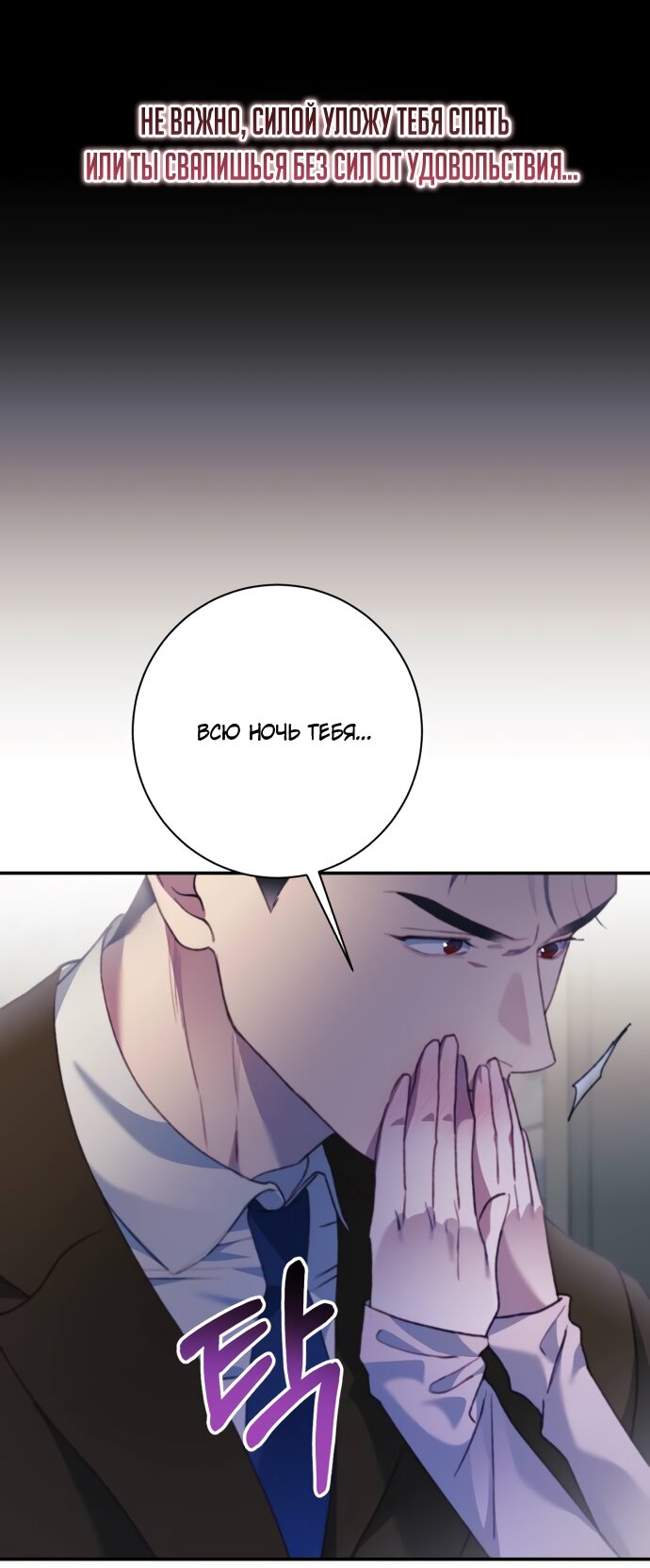 Манга Ночь, в которую я была поймана - Глава 23 Страница 11