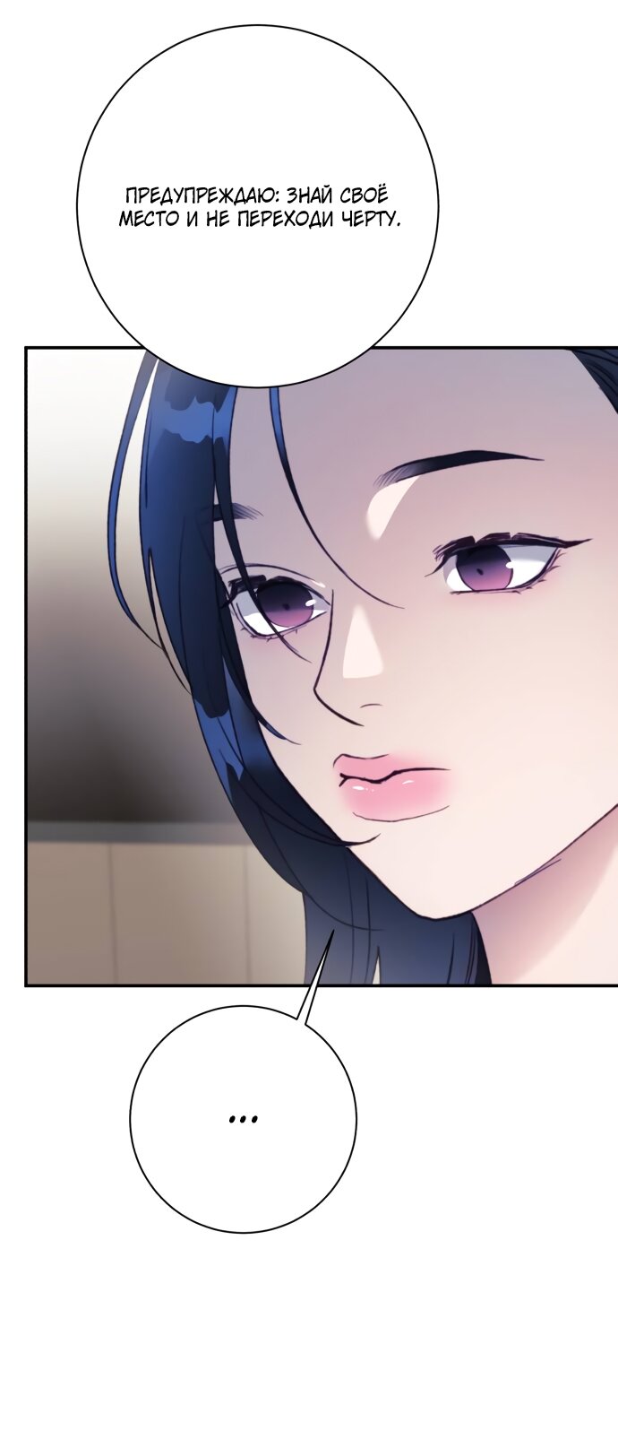 Манга Ночь, в которую я была поймана - Глава 23 Страница 51