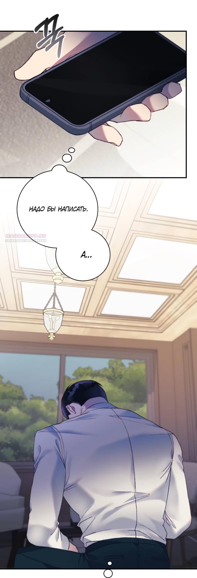 Манга Ночь, в которую я была поймана - Глава 23 Страница 26