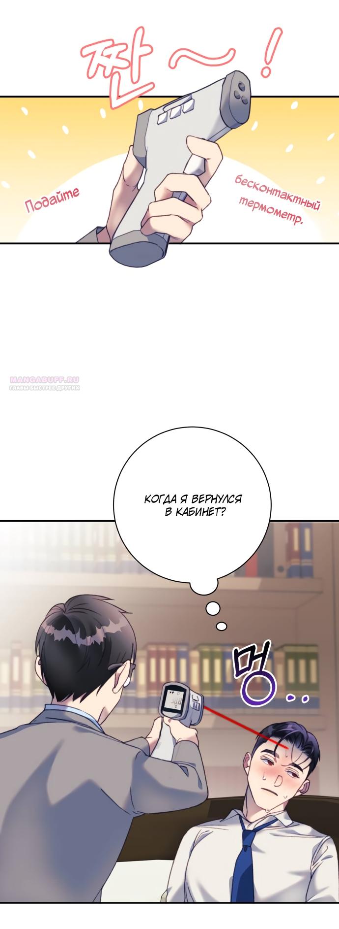 Манга Ночь, в которую я была поймана - Глава 23 Страница 22