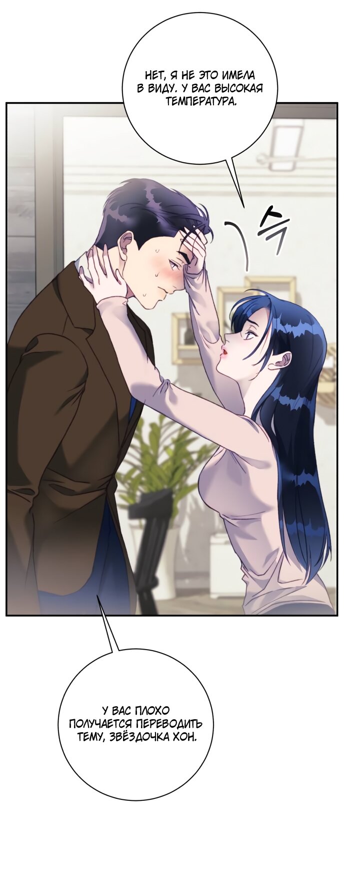 Манга Ночь, в которую я была поймана - Глава 23 Страница 15