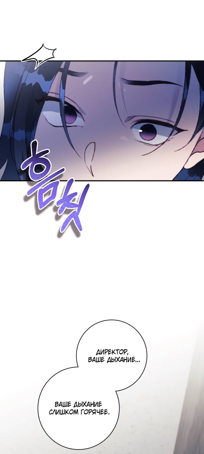 Манга Ночь, в которую я была поймана - Глава 23 Страница 13