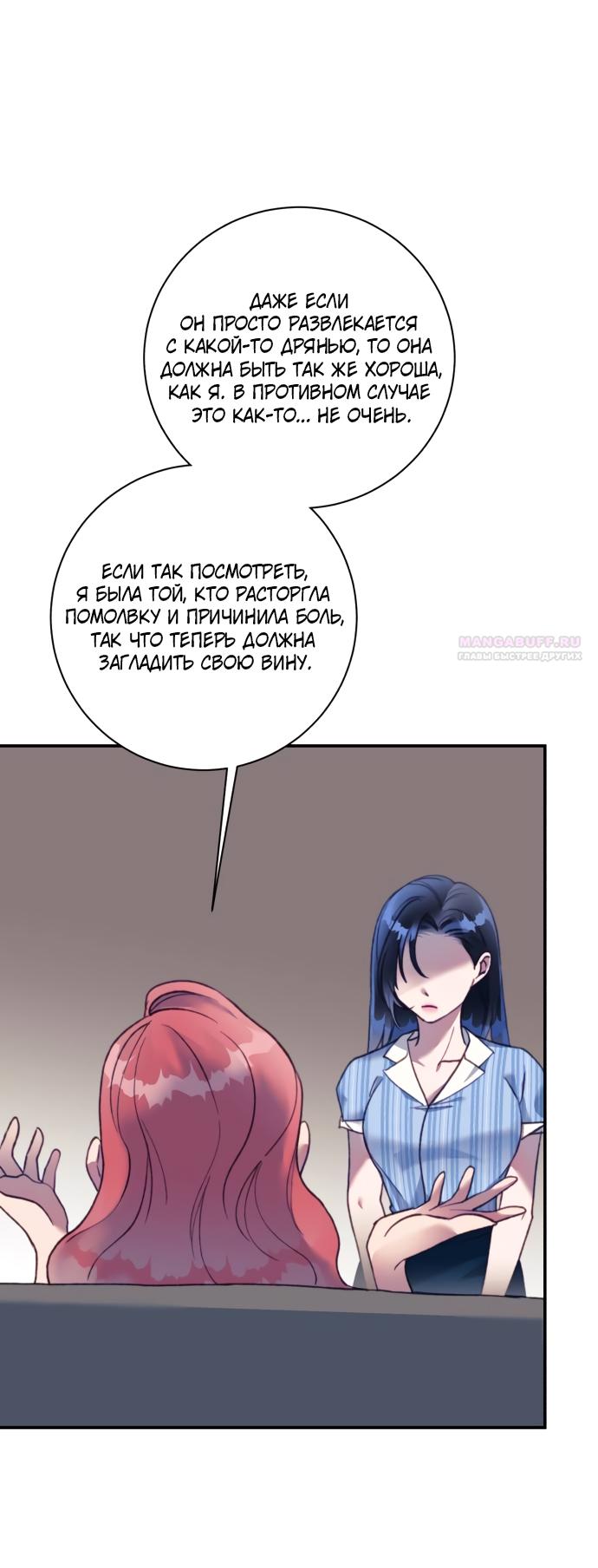 Манга Ночь, в которую я была поймана - Глава 23 Страница 50