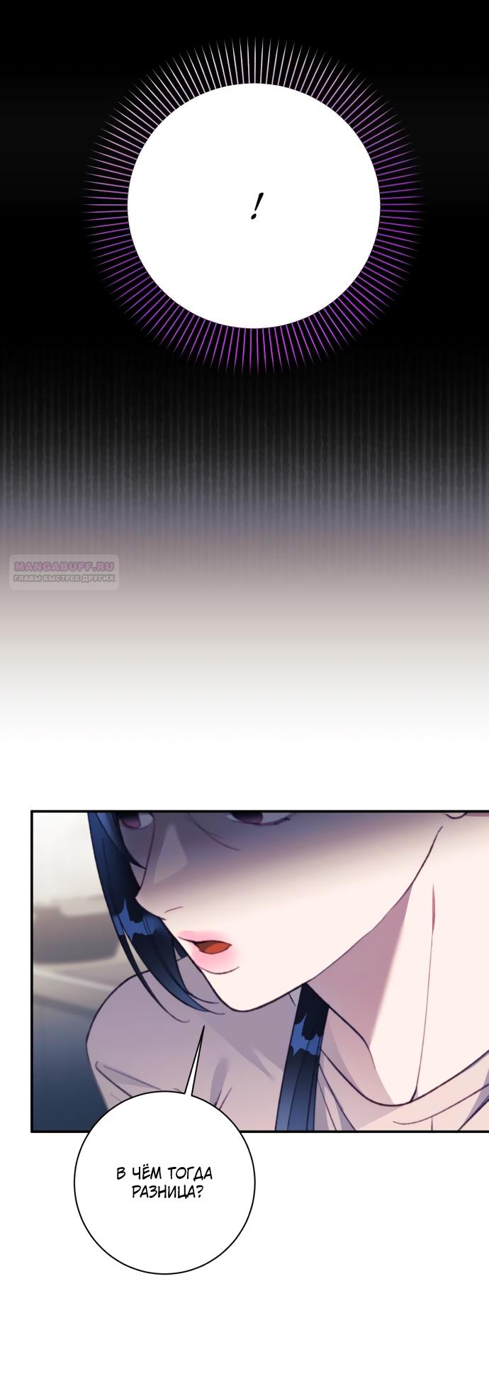 Манга Ночь, в которую я была поймана - Глава 23 Страница 6