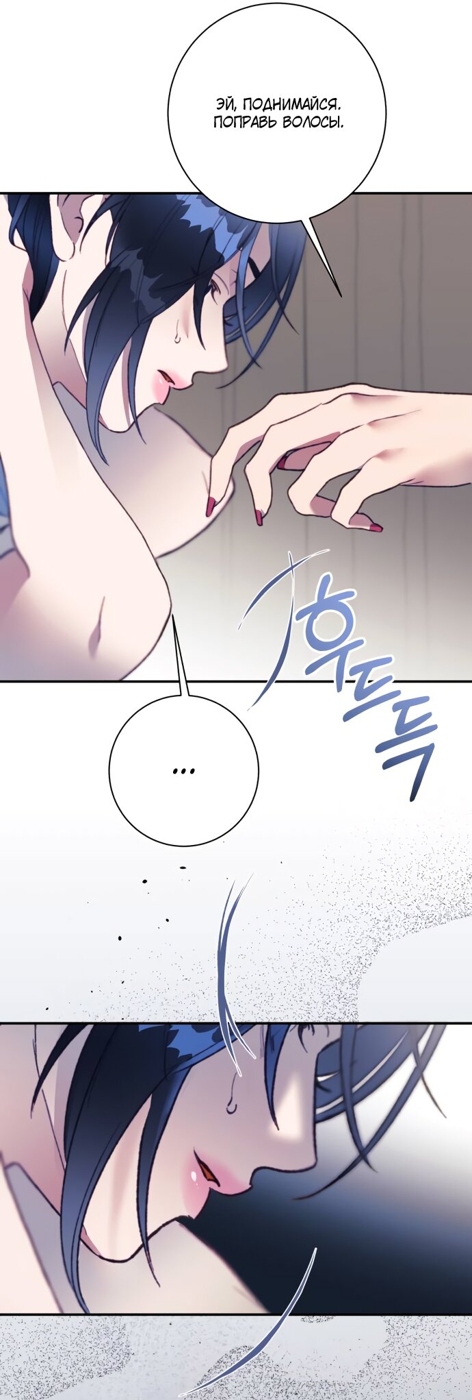 Манга Ночь, в которую я была поймана - Глава 23 Страница 60