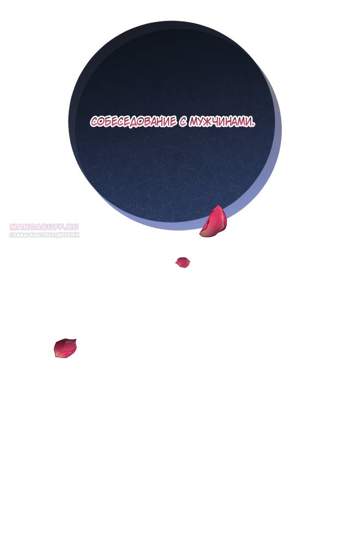 Манга Ночь, в которую я была поймана - Глава 23 Страница 2