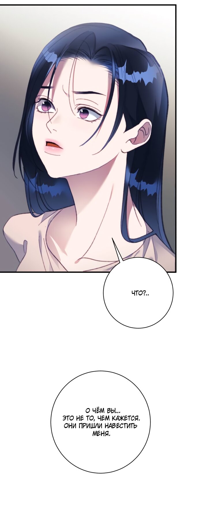 Манга Ночь, в которую я была поймана - Глава 23 Страница 3